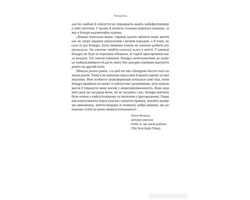 Лінива геніальна мама. Як встигати найголовніше і залишати час для себе