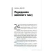 Українська мрія. 25 сходинок до суспільного щастя