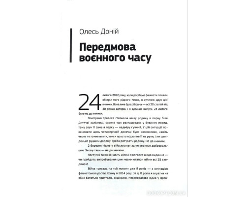 Українська мрія. 25 сходинок до суспільного щастя