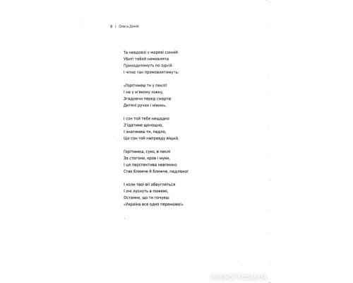 Українська мрія. 25 сходинок до суспільного щастя