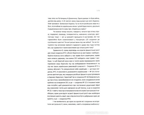 Українська мрія. 25 сходинок до суспільного щастя