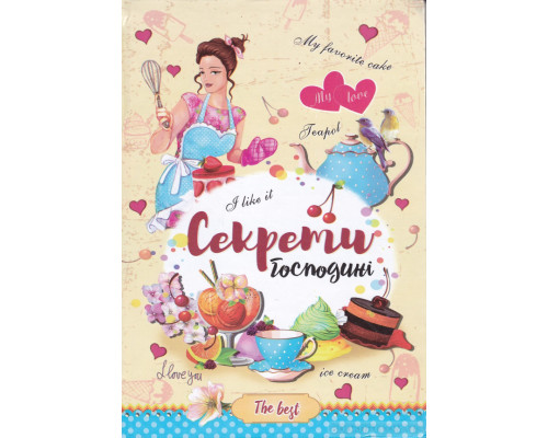 Секрети господині (жовтий)