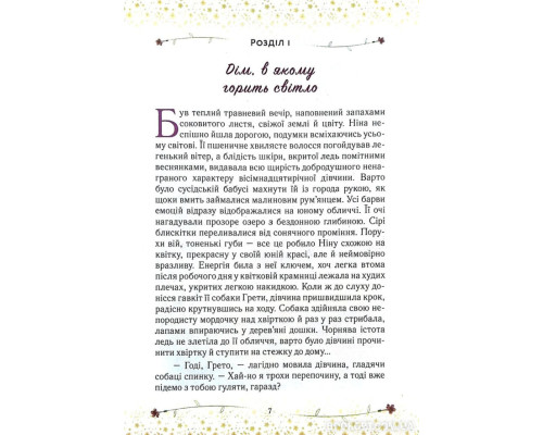 У вікно постукало сонце