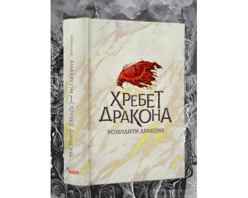 Хребет дракона