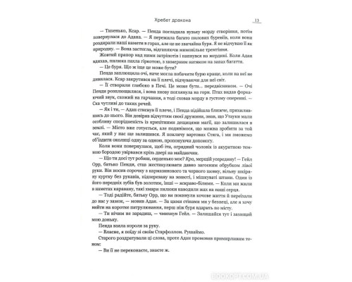 Хребет дракона