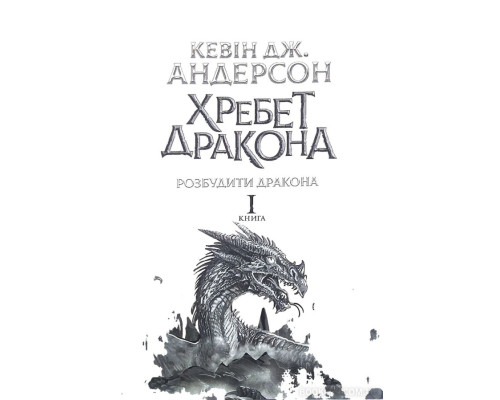 Хребет дракона