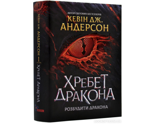 Хребет дракона