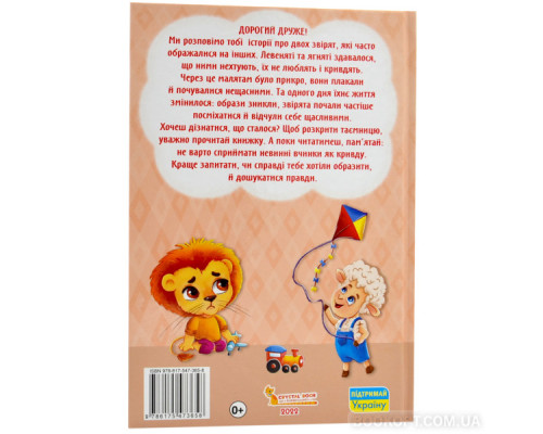 Казки про почуття та емоції. Як перестати ображатися?