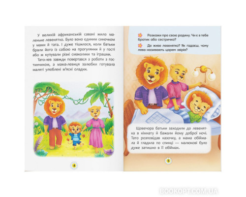 Казки про почуття та емоції. Як перестати ображатися?