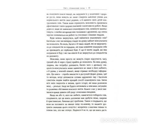 Гнів.Як опанувати негативні емоції Гнів.Як опанувати негативні емоції