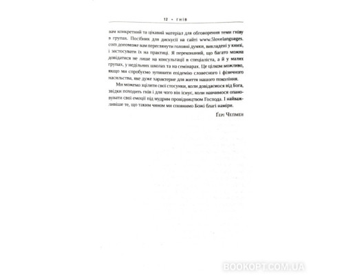 Гнів.Як опанувати негативні емоції