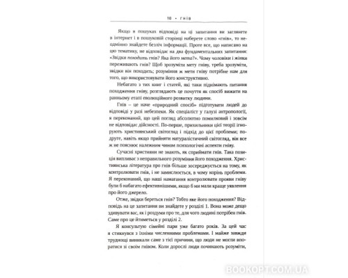 Гнів.Як опанувати негативні емоції Гнів.Як опанувати негативні емоції