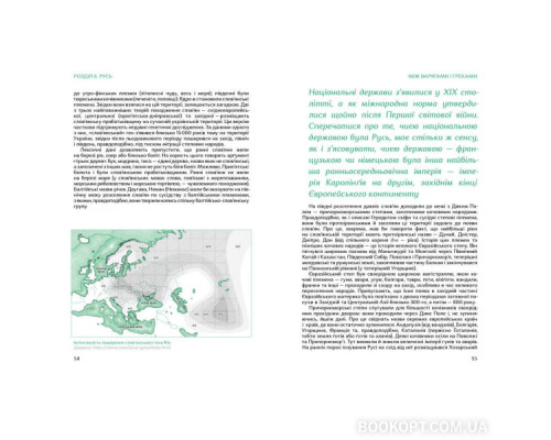 Подолати минуле: глобальна історія України