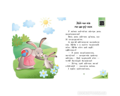 Читаємо по складах. Смачна каша. Рівень 2