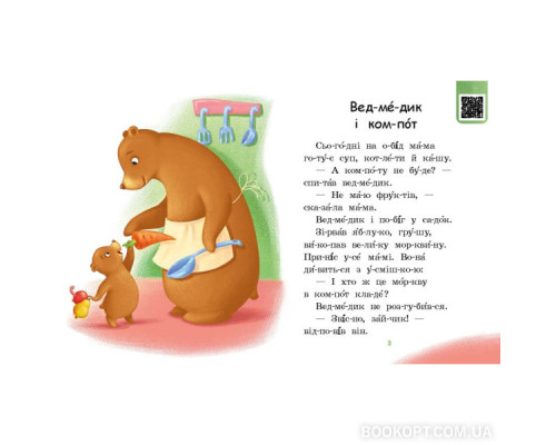 Читаємо по складах. Смачна каша. Рівень 2