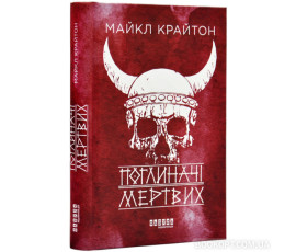 Поглиначі мертвих