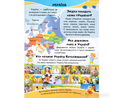 Енциклопедія. Україна Енциклопедія. Україна
