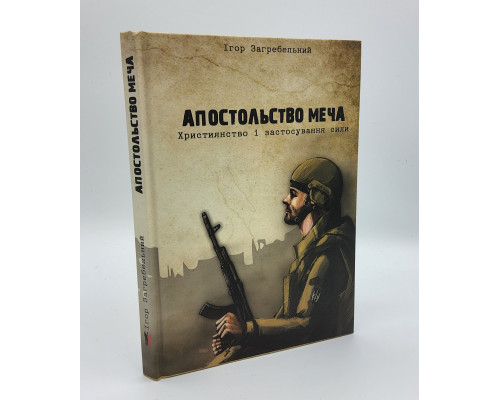 Апостольство меча Апостольство меча