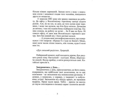 Чарунки днів. Книга спостережень Чарунки днів. Книга спостережень
