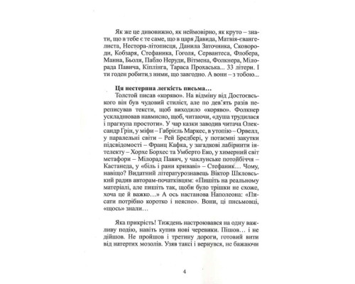Чарунки днів. Книга спостережень