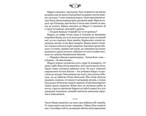 Чужа провина