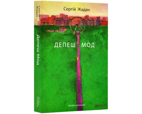 Депеш Мод Депеш Мод