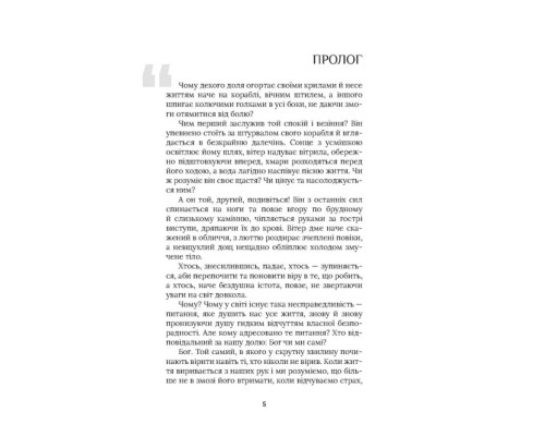 Хіба ж можна засипати море?