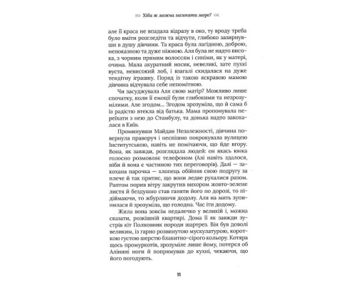 Хіба ж можна засипати море?