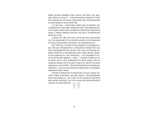 Хіба ж можна засипати море?