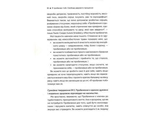 Я пробачаю тобі. Свобода дарувати прощення Я пробачаю тобі. Свобода дарувати прощення