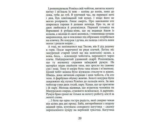 Карби і скарби. Видиме. Невидиме. Пророче