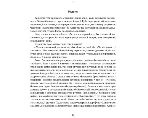 Маруся Богуславка. Огненне коло