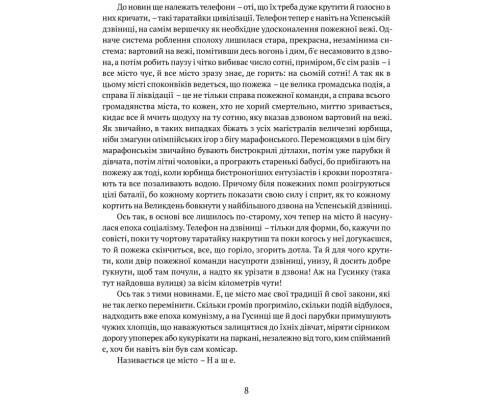 Маруся Богуславка. Огненне коло