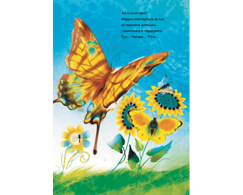 Метелики перетворюються