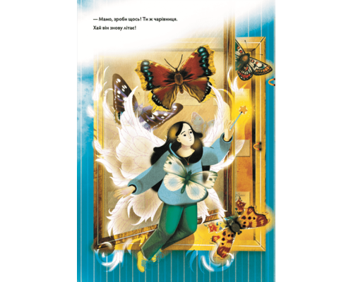 Метелики перетворюються