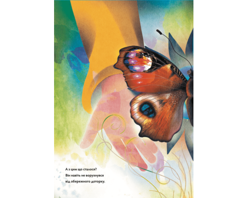 Метелики перетворюються