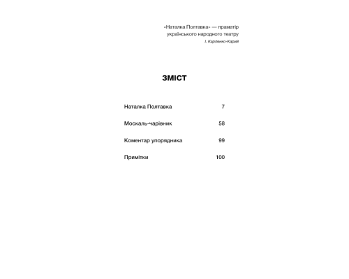 Наталка Полтавка