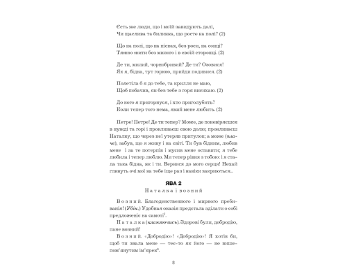 Наталка Полтавка