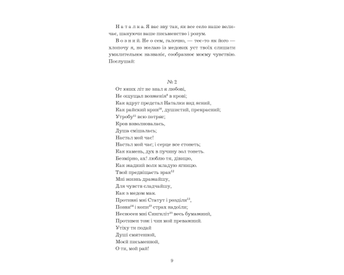 Наталка Полтавка