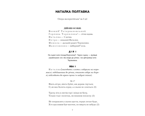 Наталка Полтавка