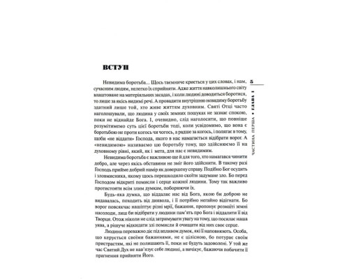 Невидима боротьба (подарункове)