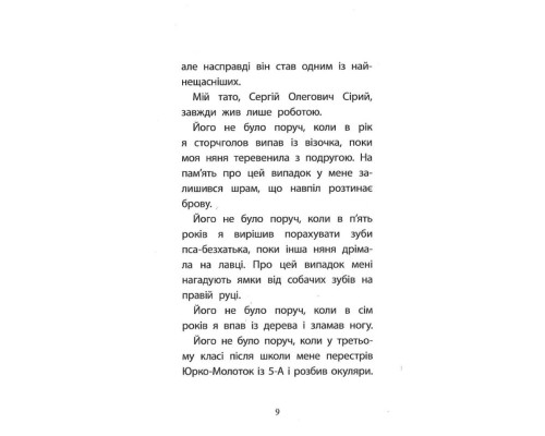 Перша справа Сашка Сірого. Злочин на мільйон