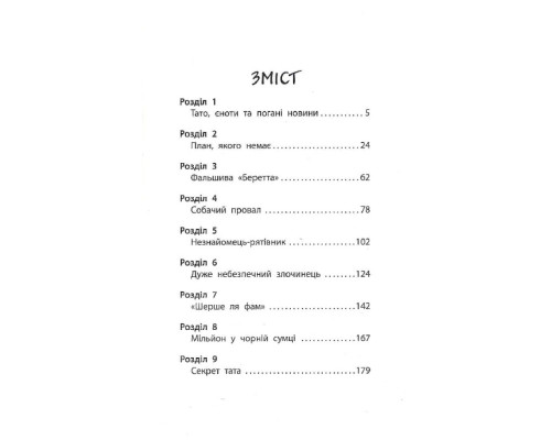 Перша справа Сашка Сірого. Злочин на мільйон