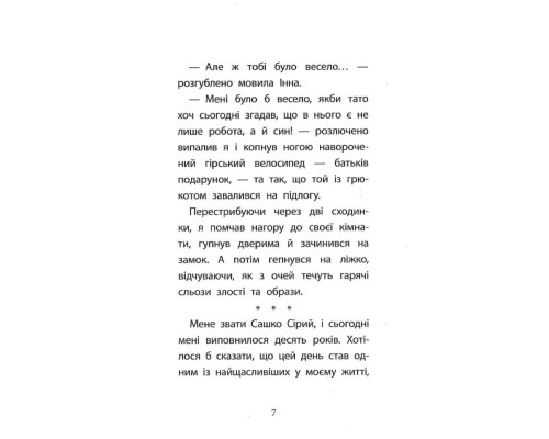Перша справа Сашка Сірого. Злочин на мільйон