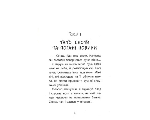 Перша справа Сашка Сірого. Злочин на мільйон