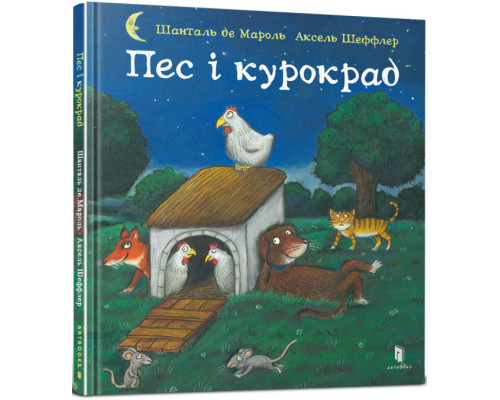 Пес і курокрад