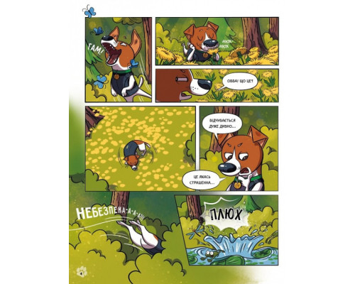 Пес Патрон та Шкарпетковий монстр