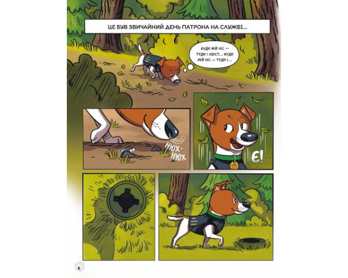 Пес Патрон та Шкарпетковий монстр