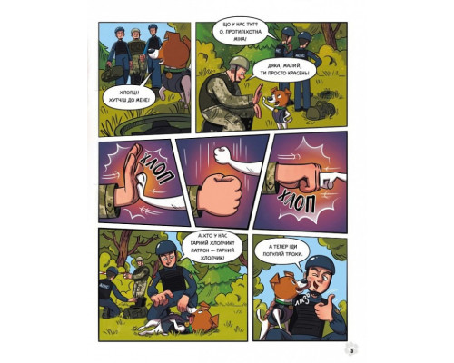 Пес Патрон та Шкарпетковий монстр