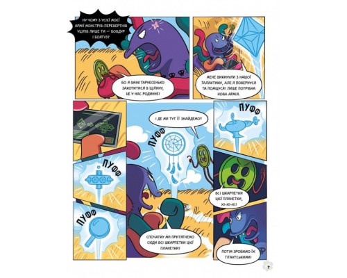 Пес Патрон та Шкарпетковий монстр